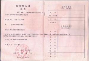 稅務(wù)登記證